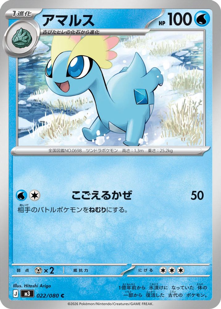 アマルス