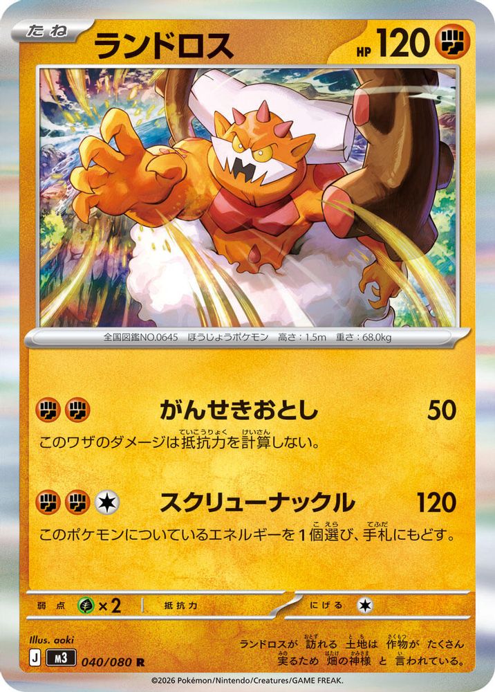 ランドロス
