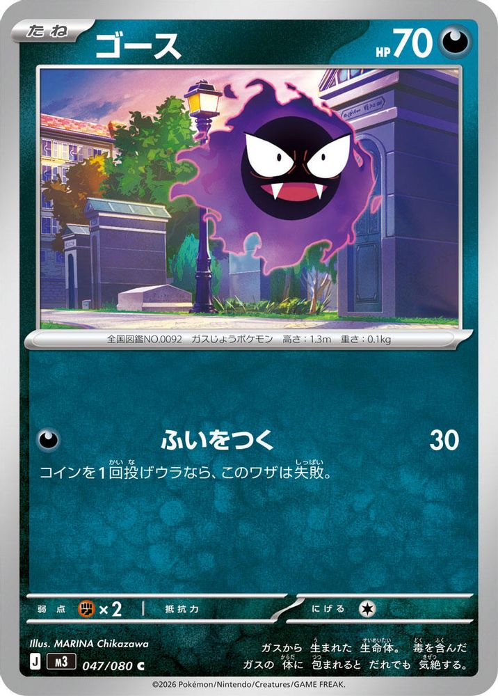 ゴース