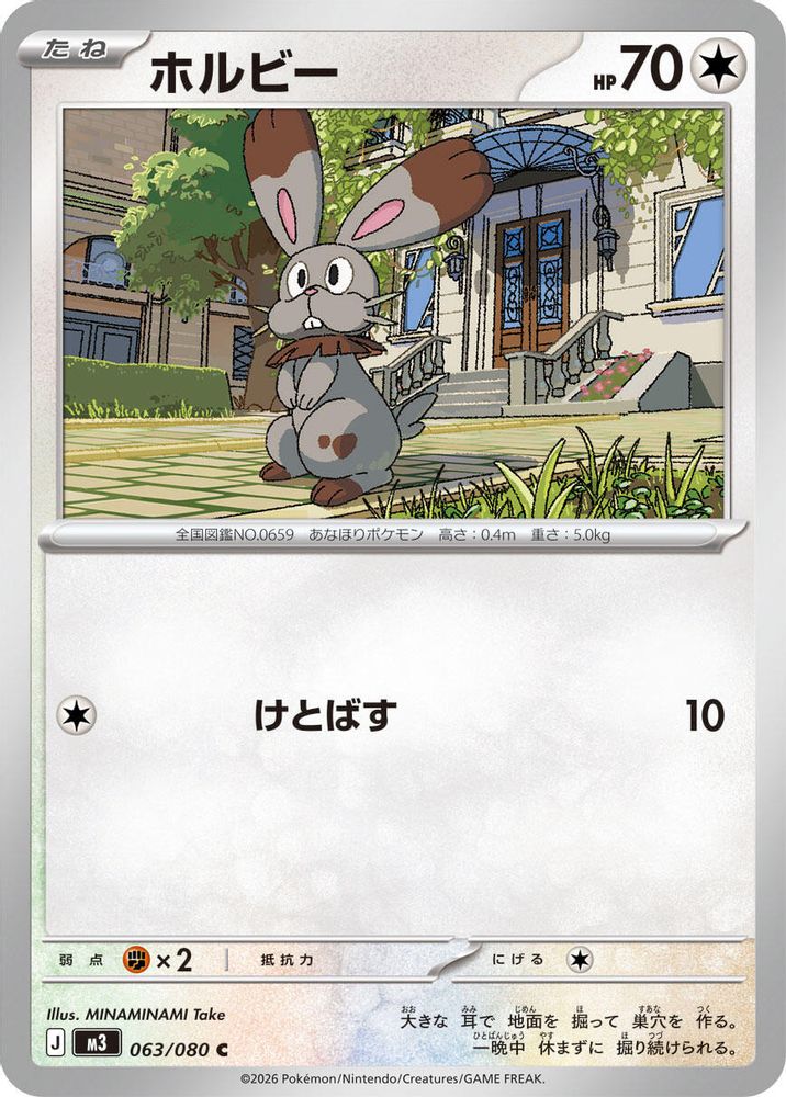 ホルビー