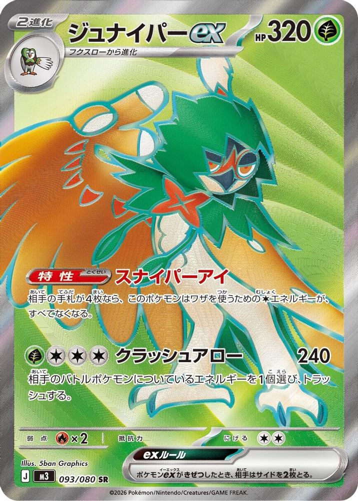 ジュナイパーex
