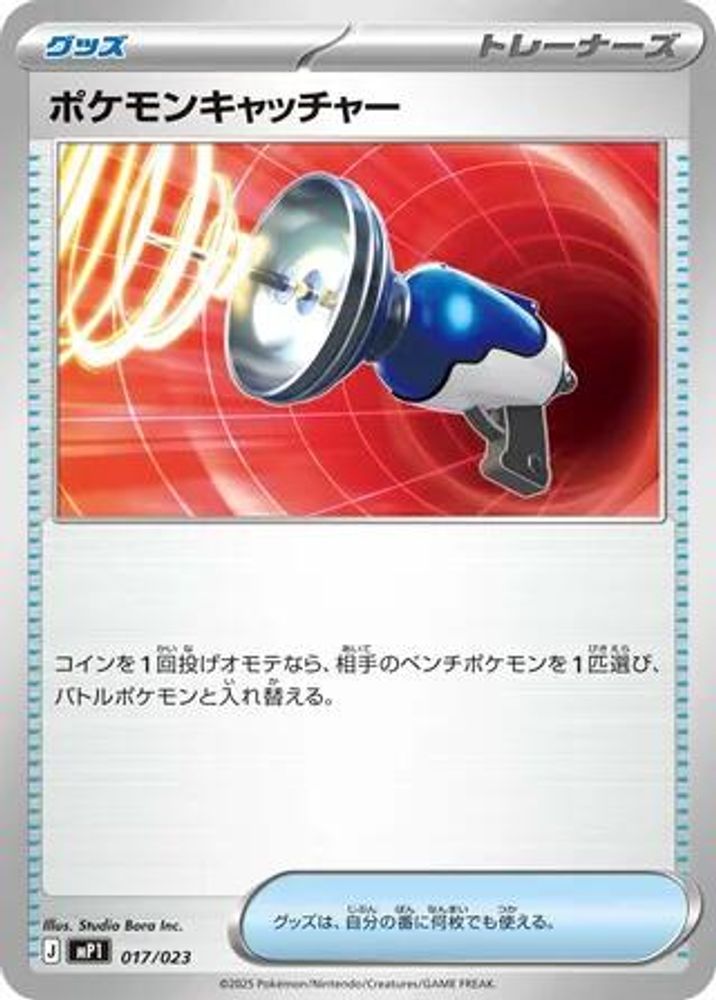 Pokemon Catcher