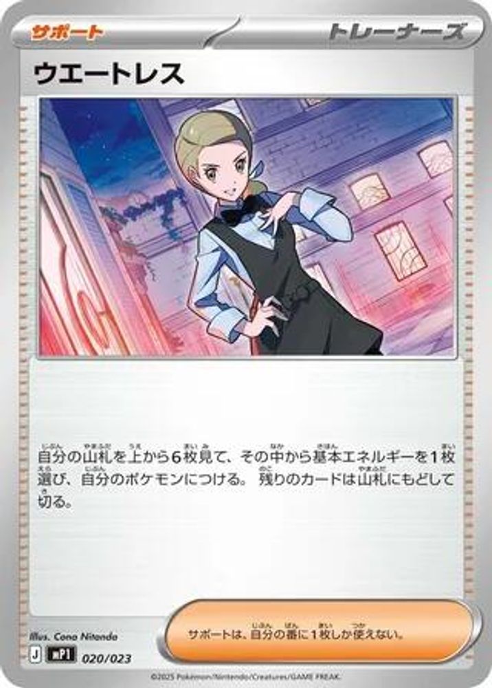 Waitress