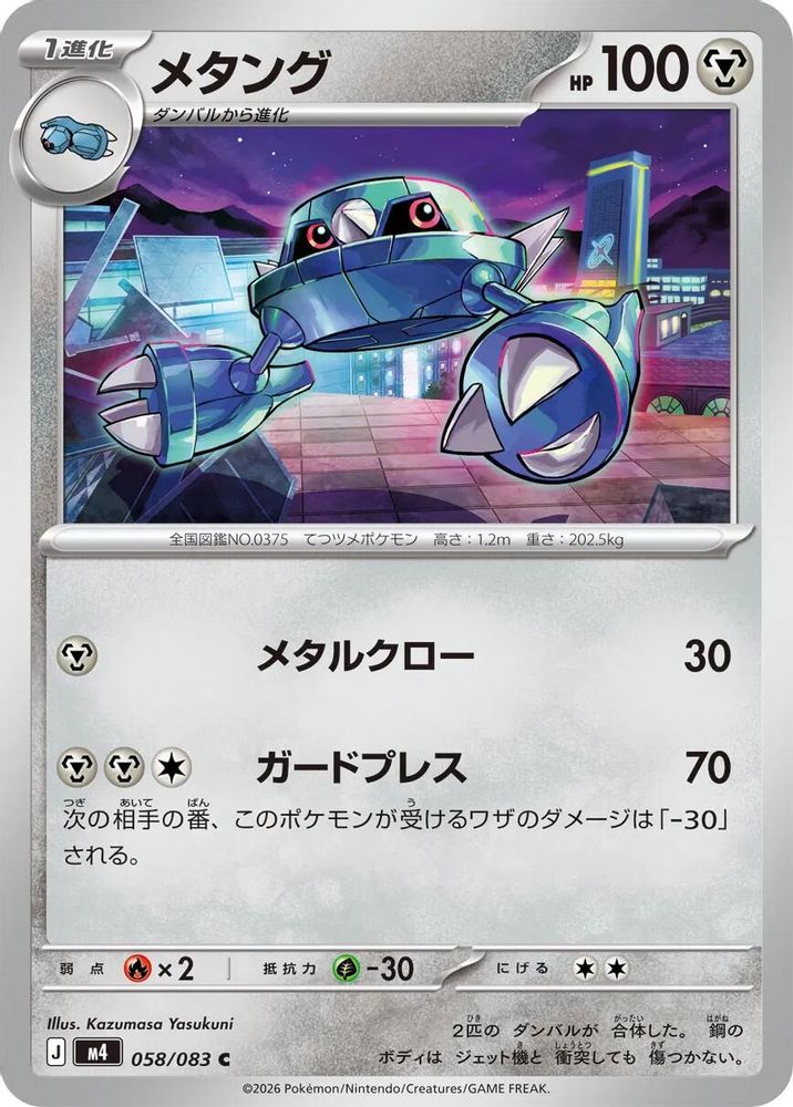 Metang