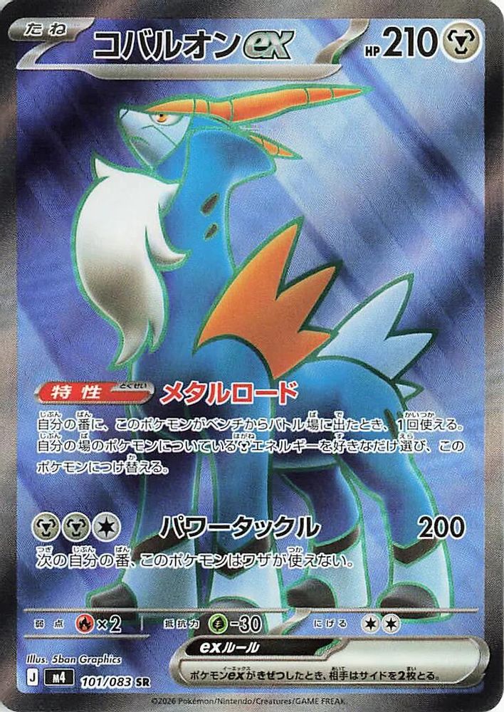 Cobalion ex