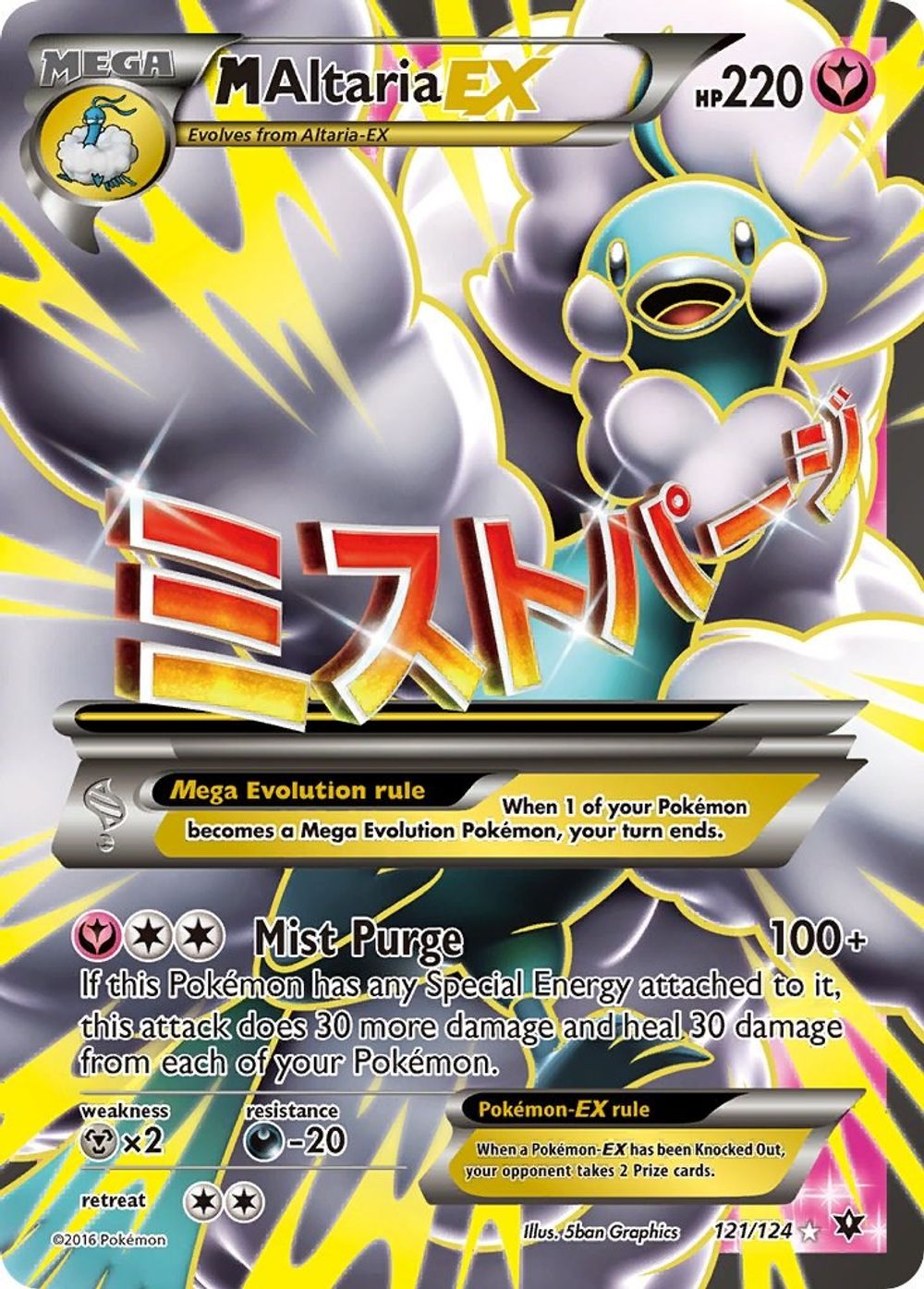 M Altaria EX (Full Art) — XY - Fates Collide