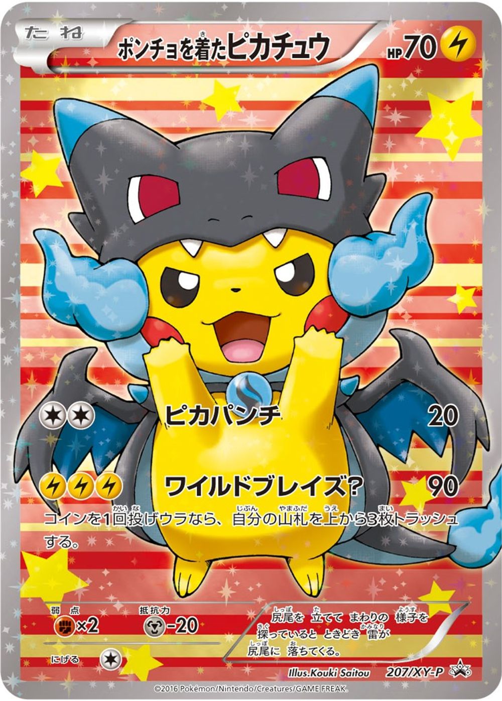 Poncho-wearing Pikachu - 207/XY-P — XY Promos