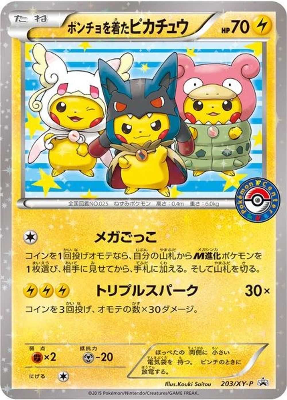 Poncho-wearing Pikachu - 203/XY-P — XY Promos