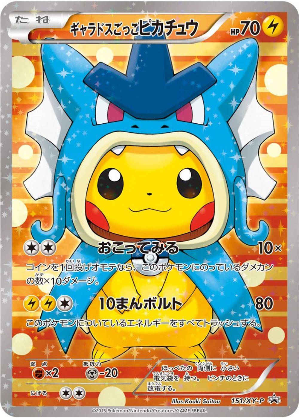 Pretend Gyarados Pikachu - 151/XY-P — XY Promos