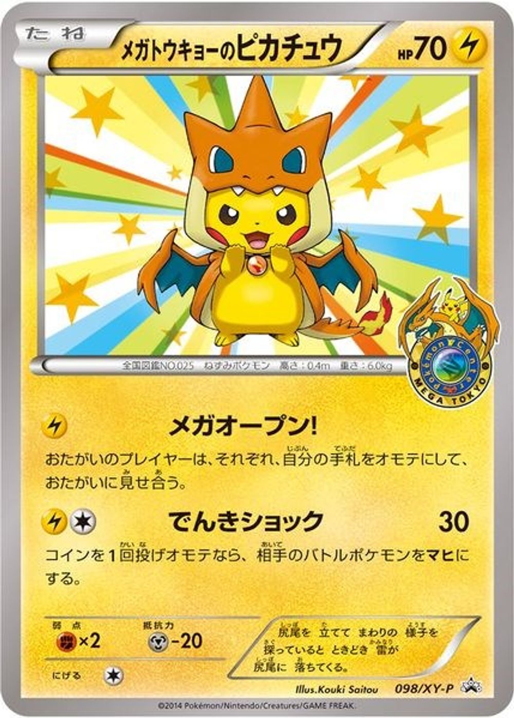 Mega Tokyo's Pikachu - 98/XY-P — XY Promos