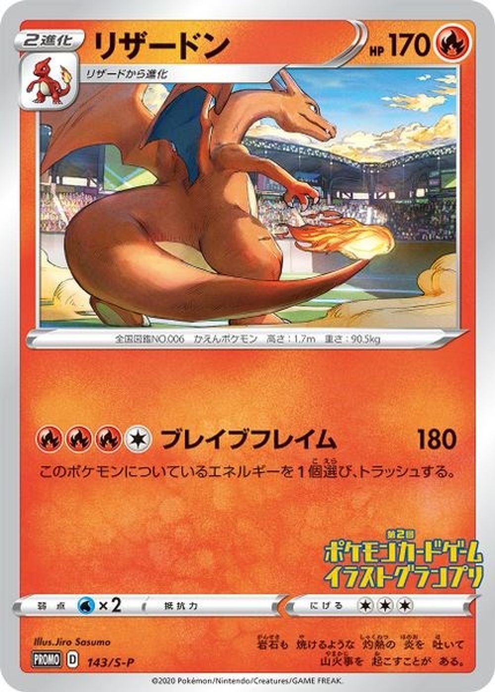 Charizard - 143/S-P (Grand Prix) — Miscellaneous Cards & Products