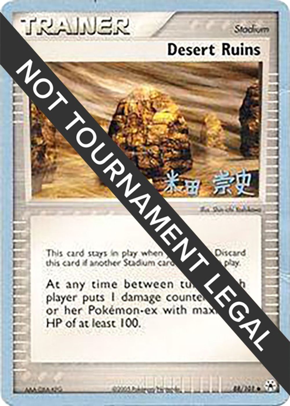 Desert Ruins - 2005 (Takashi Yoneda) — World Championship Decks