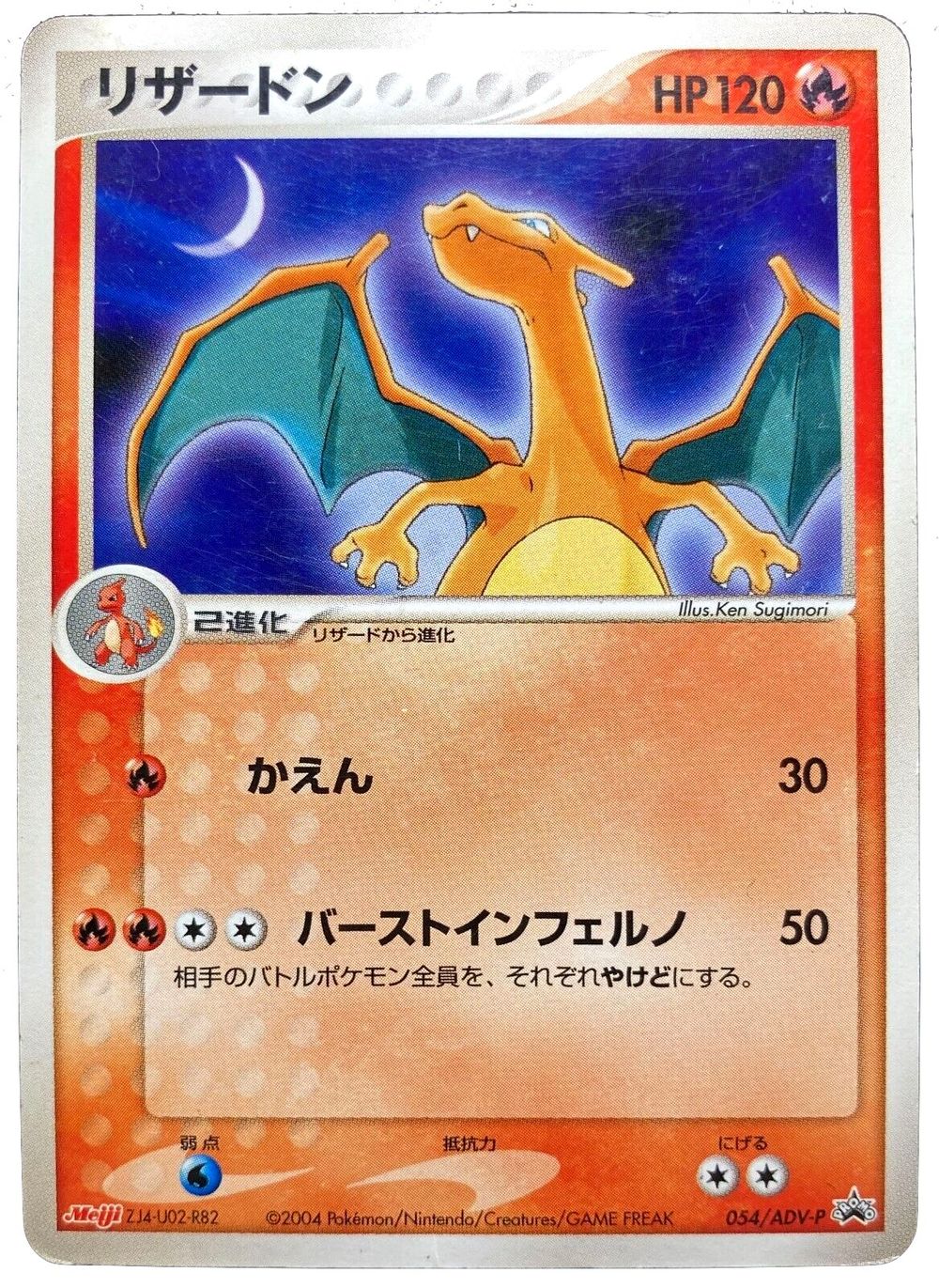Charizard (Japanese Meiji Chocolate Exclusive Promo) — Miscellaneous Cards & Products