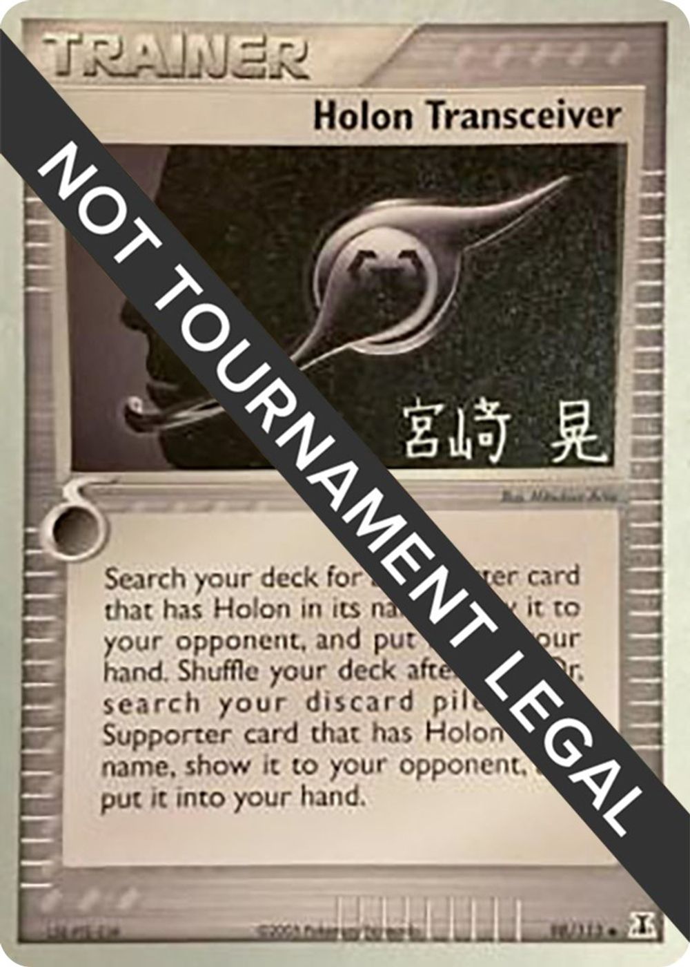 Holon Transceiver - 2007 (Akira Miyazaki) — World Championship Decks