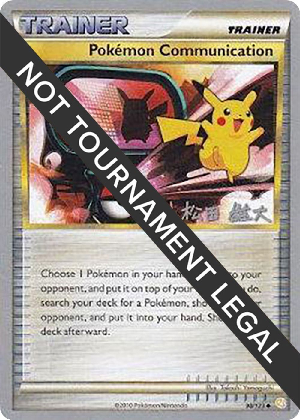 Pokemon Communication - 2010 (Yuta Komatsuda) — World Championship Decks