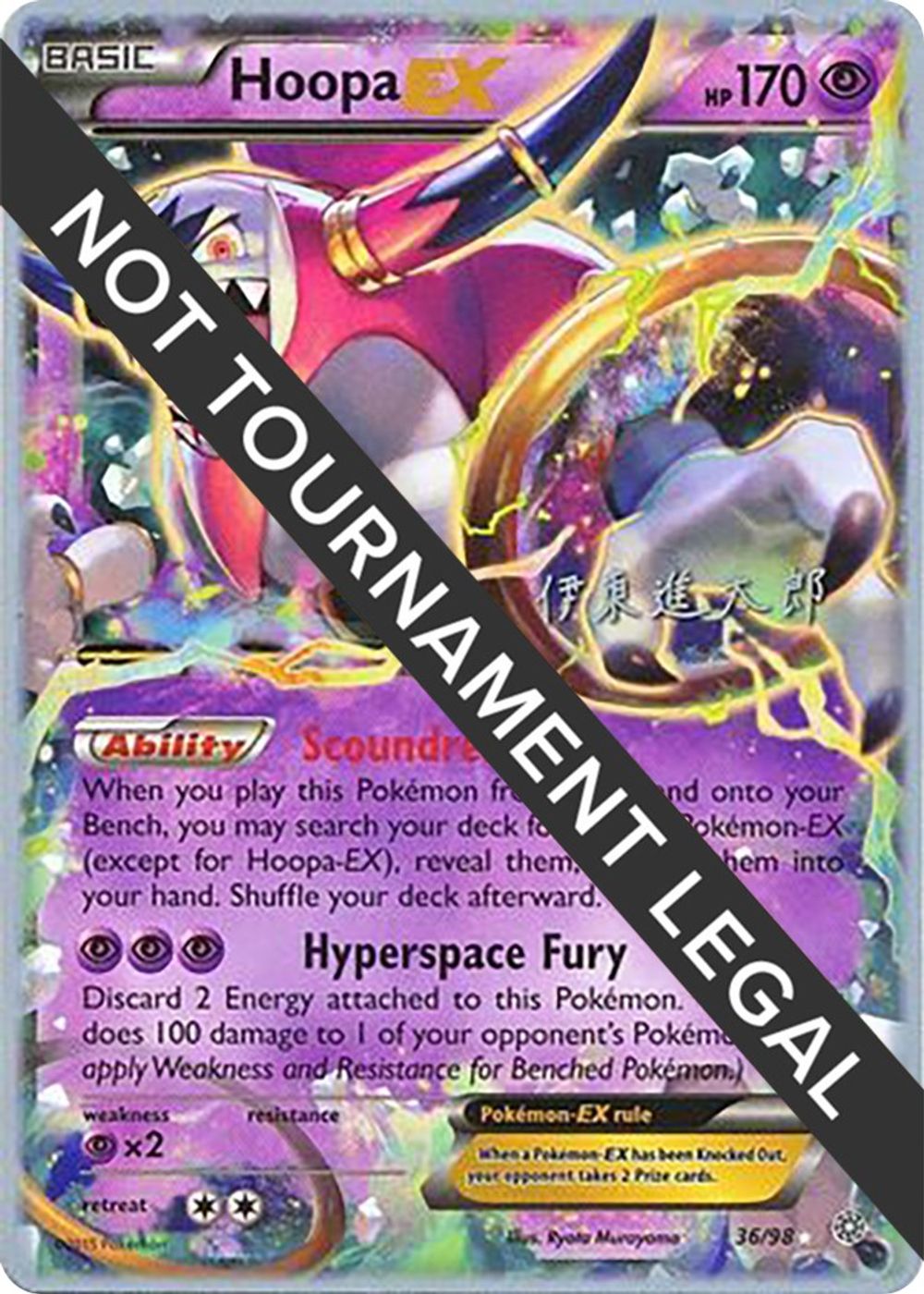 Hoopa EX - 2016 (Shintaro Ito) — World Championship Decks