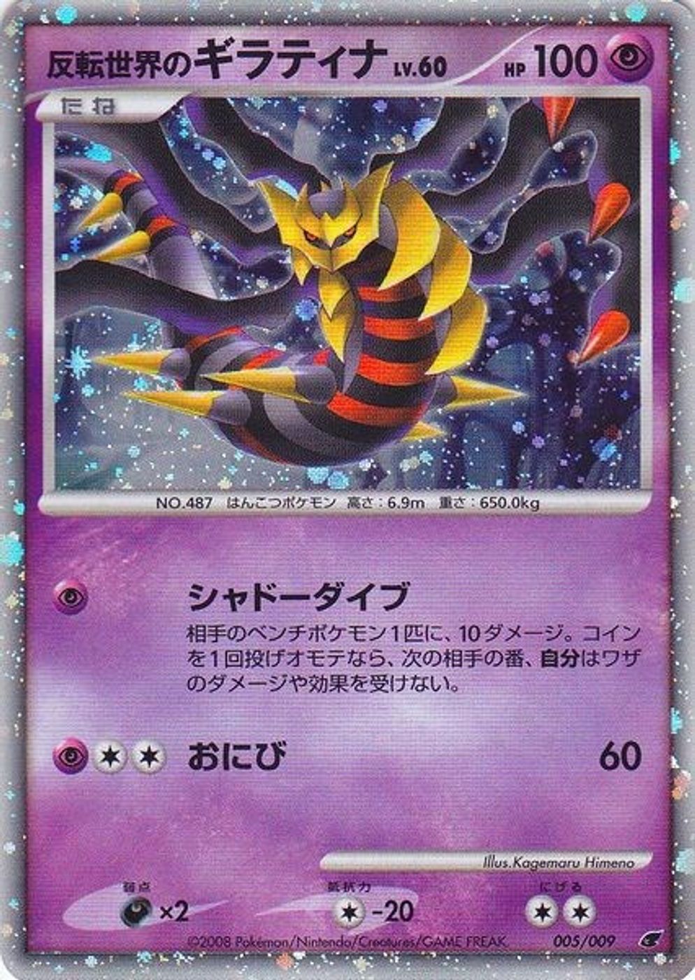 Reverse World's Giratina (Japanese 11th Movie Commemoration Set) — Miscellaneous Cards & Products