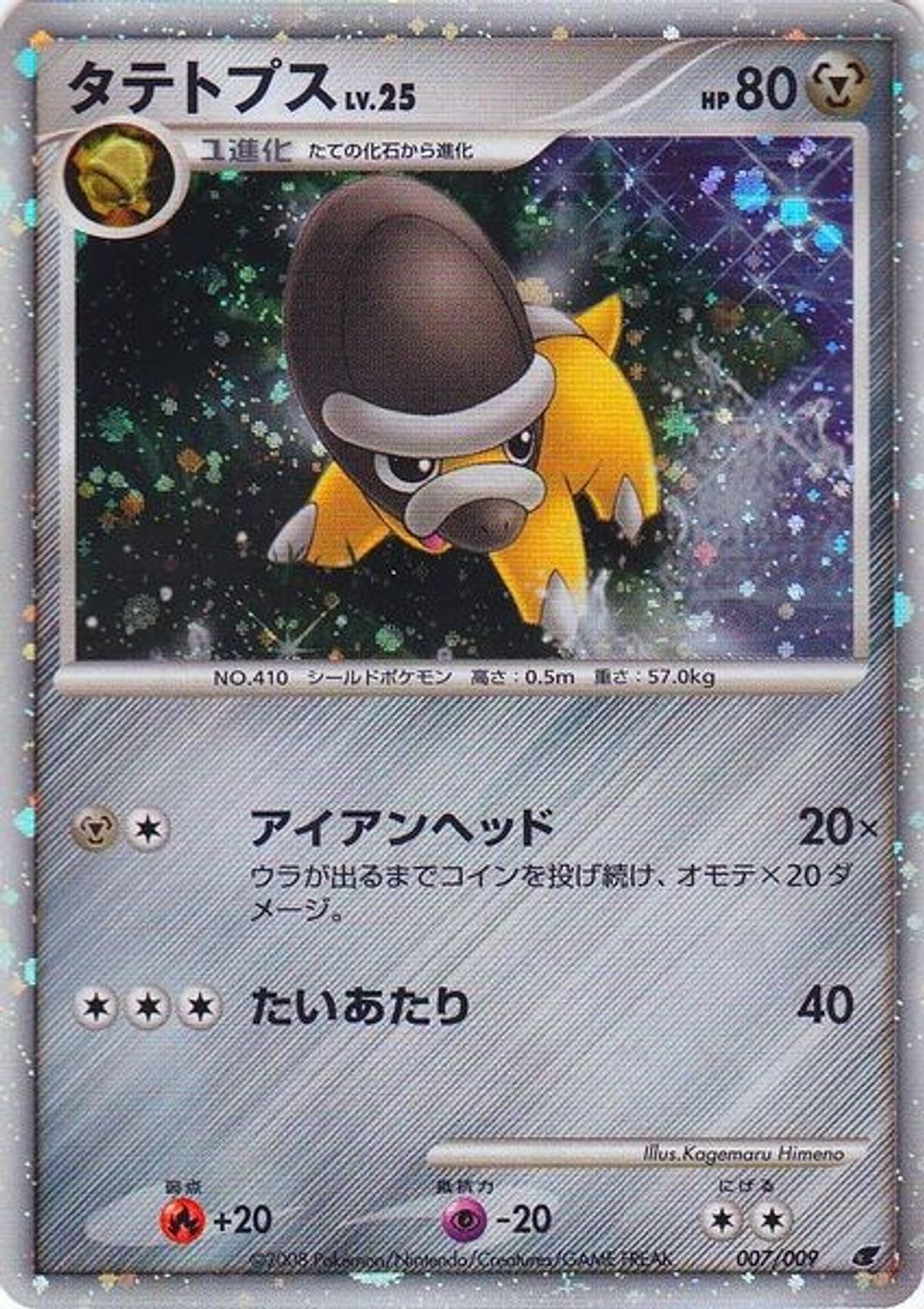 Shieldon (Japanese 11th Movie Commemoration Set) — Miscellaneous Cards & Products