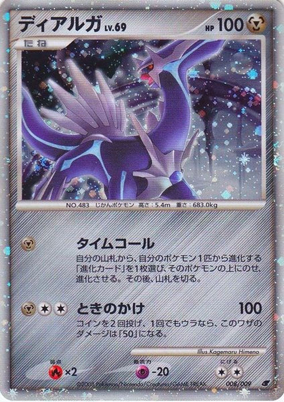 Dialga (Japanese 11th Movie Commemoration Set) — Miscellaneous Cards & Products