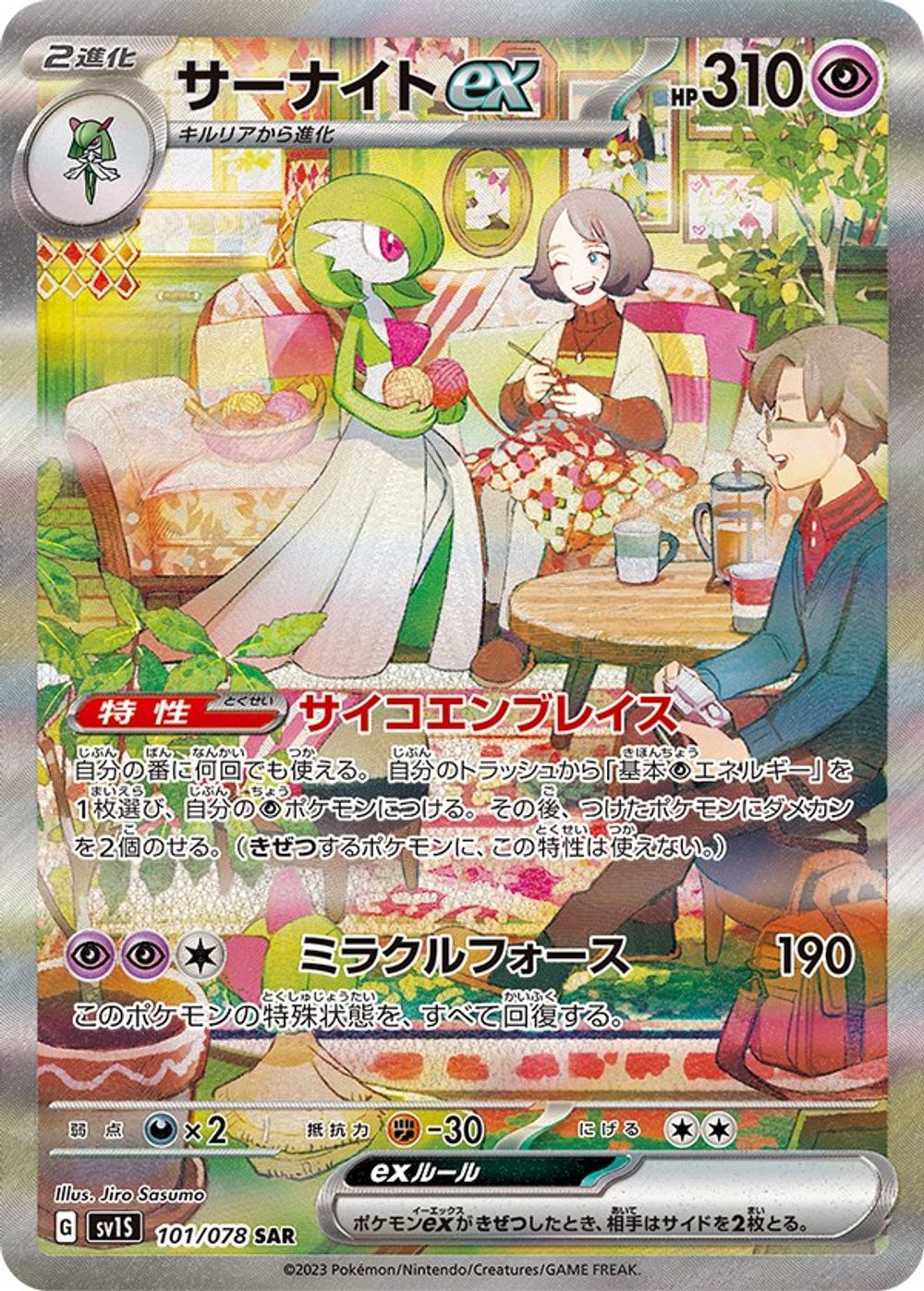 Gardevoir ex (Japanese Exclusive) — Miscellaneous Cards & Products