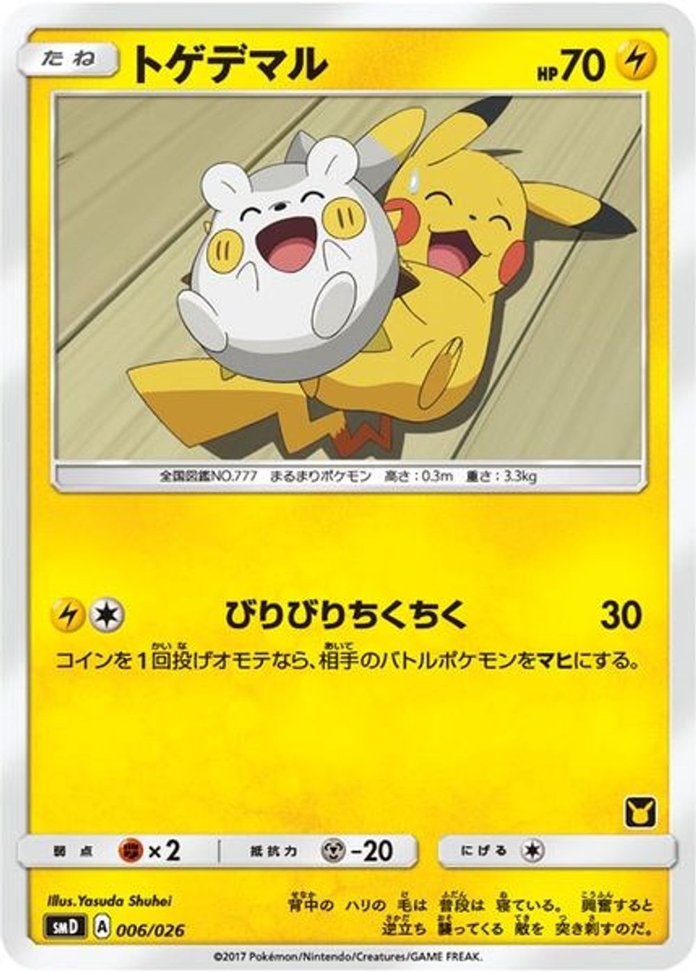 Togedemaru (Ash vs Team Rocket Deck Kit) — Ash vs Team Rocket Deck Kit (JP Exclusive)