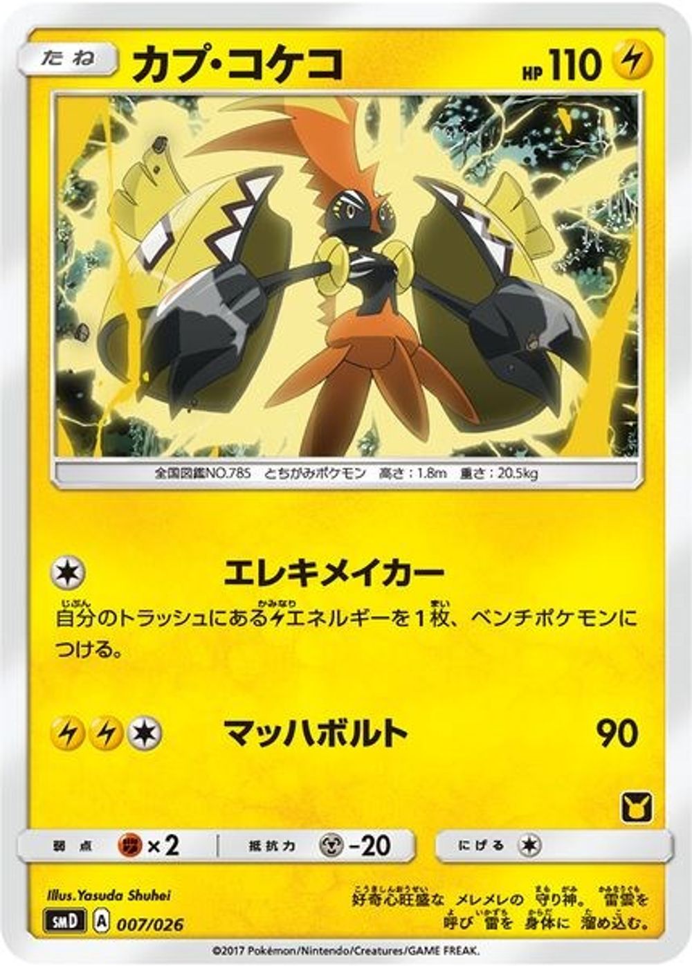 Tapu Koko (Ash vs Team Rocket Deck Kit) — Ash vs Team Rocket Deck Kit (JP Exclusive)