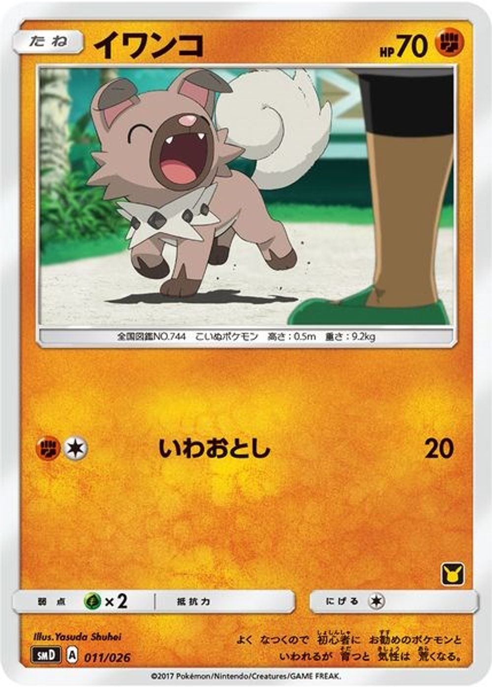 Rockruff (Ash vs Team Rocket Deck Kit) — Ash vs Team Rocket Deck Kit (JP Exclusive)