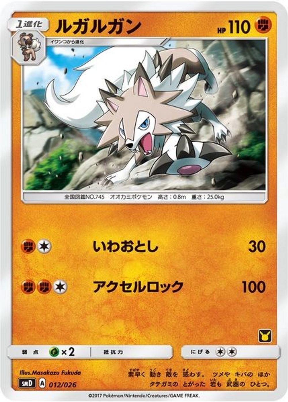 Lycanroc (Ash vs Team Rocket Deck Kit) — Ash vs Team Rocket Deck Kit (JP Exclusive)