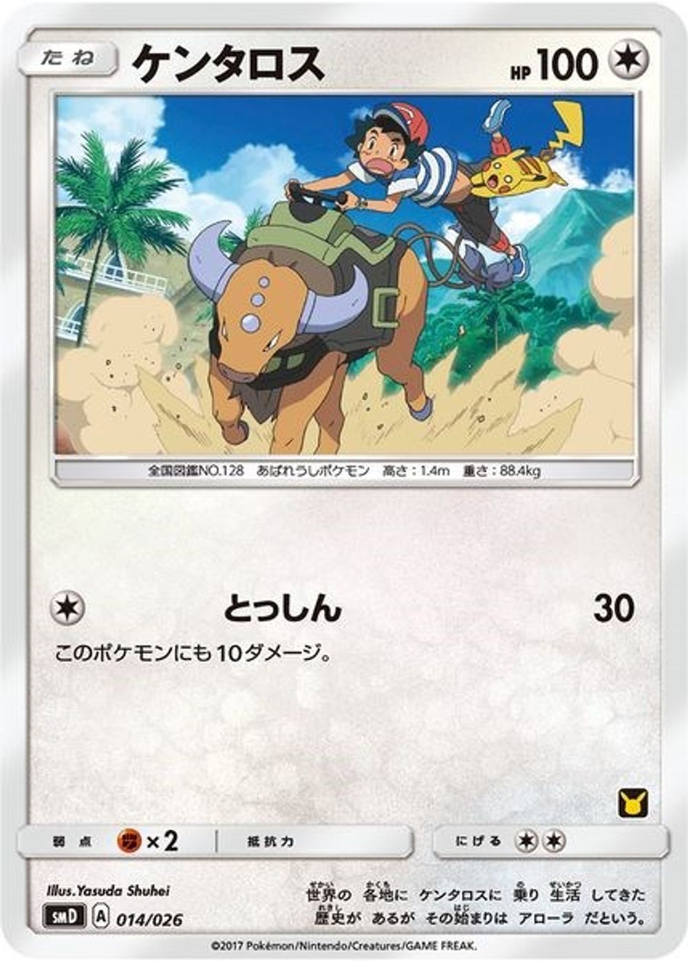 Tauros (Ash vs Team Rocket Deck Kit) — Ash vs Team Rocket Deck Kit (JP Exclusive)