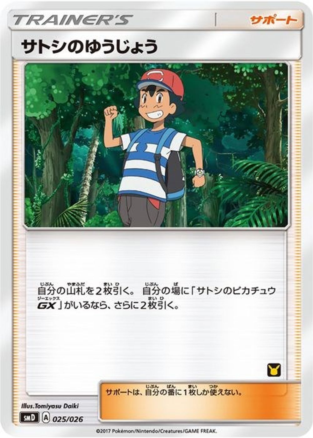 Ash's Friendship (Ash vs Team Rocket Deck Kit) — Ash vs Team Rocket Deck Kit (JP Exclusive)