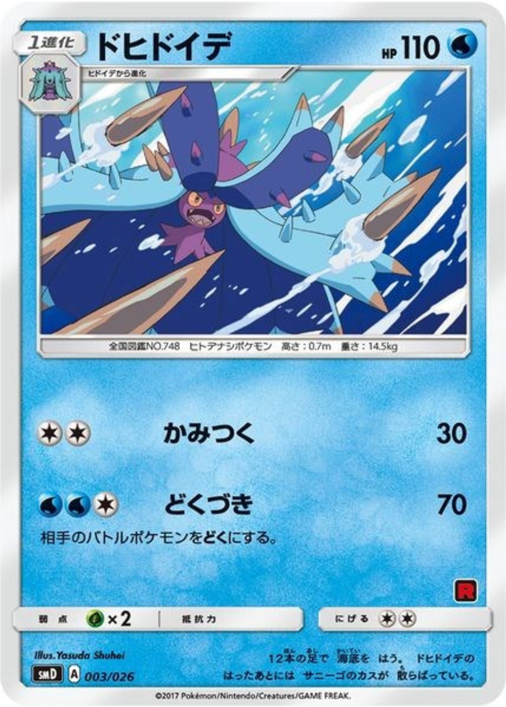 Toxapex (Ash vs Team Rocket Deck Kit) — Ash vs Team Rocket Deck Kit (JP Exclusive)