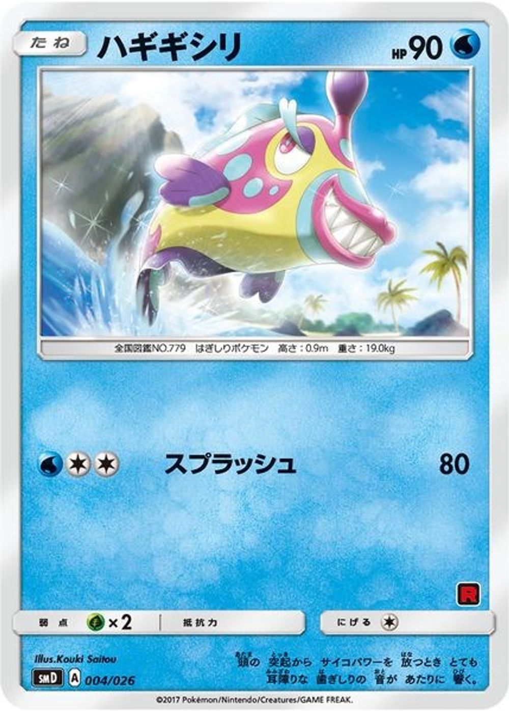 Bruxish (Ash vs Team Rocket Deck Kit) — Ash vs Team Rocket Deck Kit (JP Exclusive)