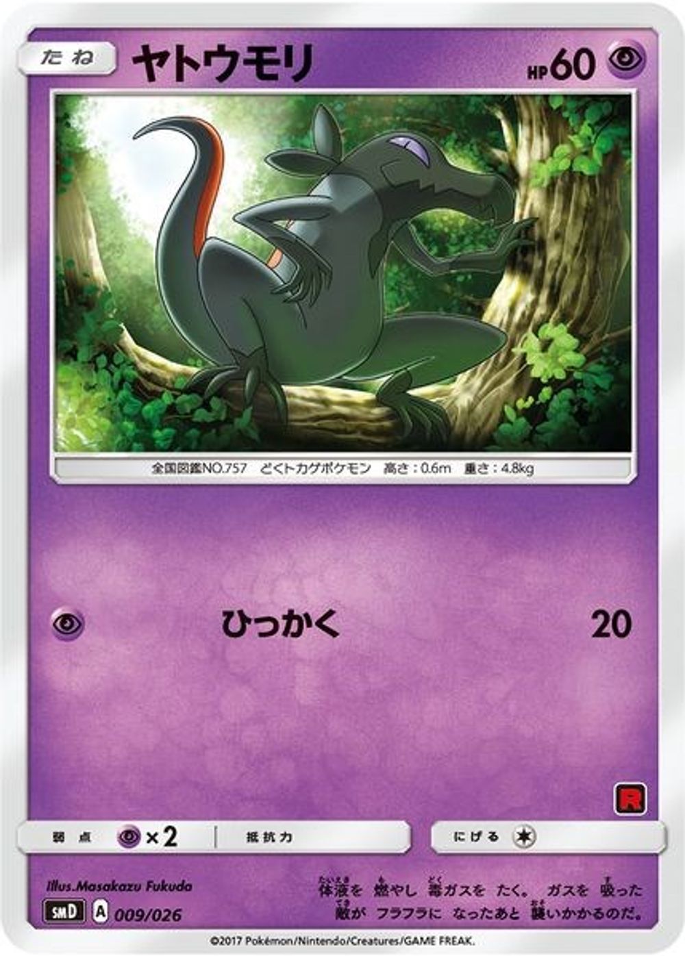 Salandit (Ash vs Team Rocket Deck Kit) — Ash vs Team Rocket Deck Kit (JP Exclusive)