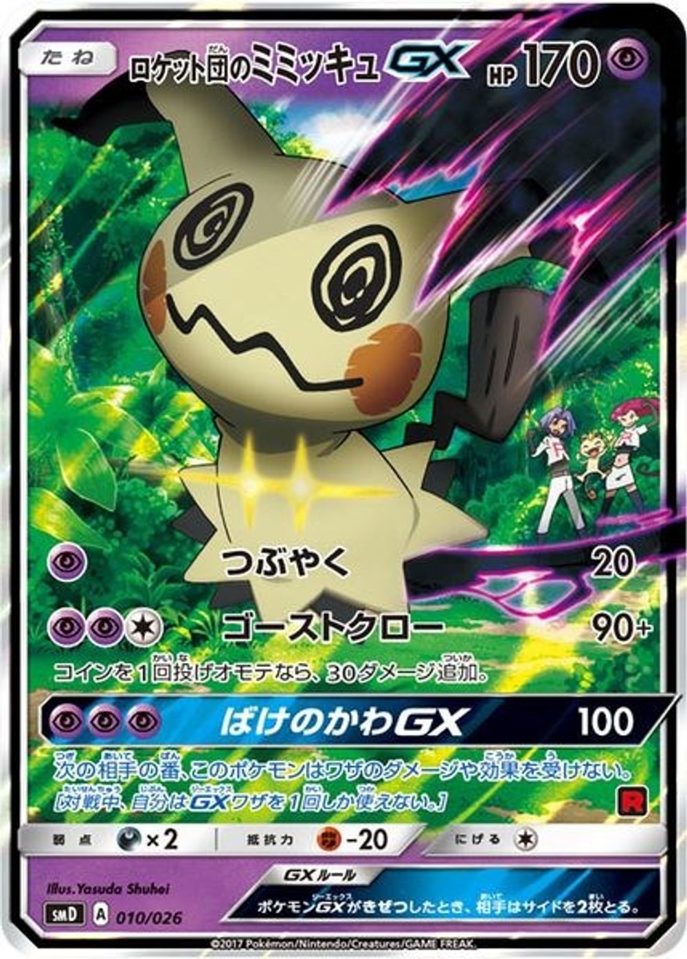 Team Rocket's Mimikyu-GX (Ash vs Team Rocket Deck Kit) — Ash vs Team Rocket Deck Kit (JP Exclusive)