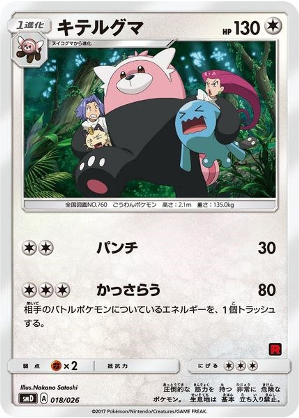 Bewear (Ash vs Team Rocket Deck Kit) — Ash vs Team Rocket Deck Kit (JP Exclusive)