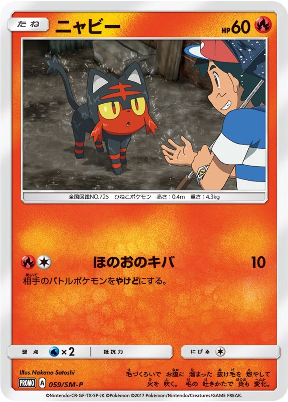 Litten - 059/SM-P (Ash vs Team Rocket Deck Kit) — Ash vs Team Rocket Deck Kit (JP Exclusive)