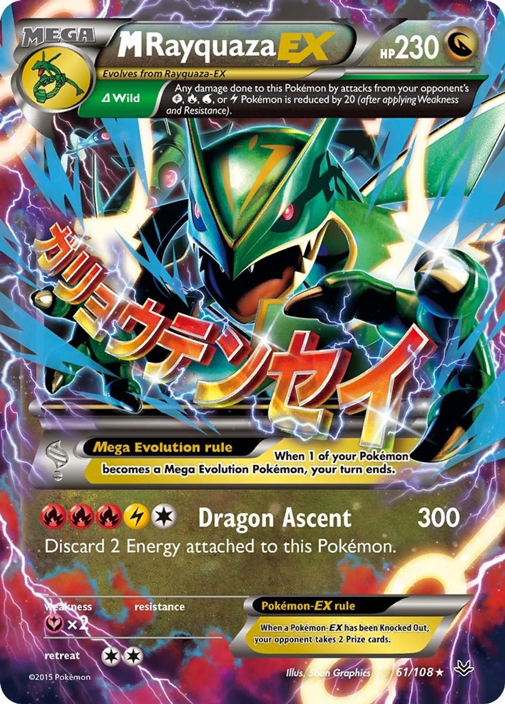 M Rayquaza EX (61) — XY - Roaring Skies