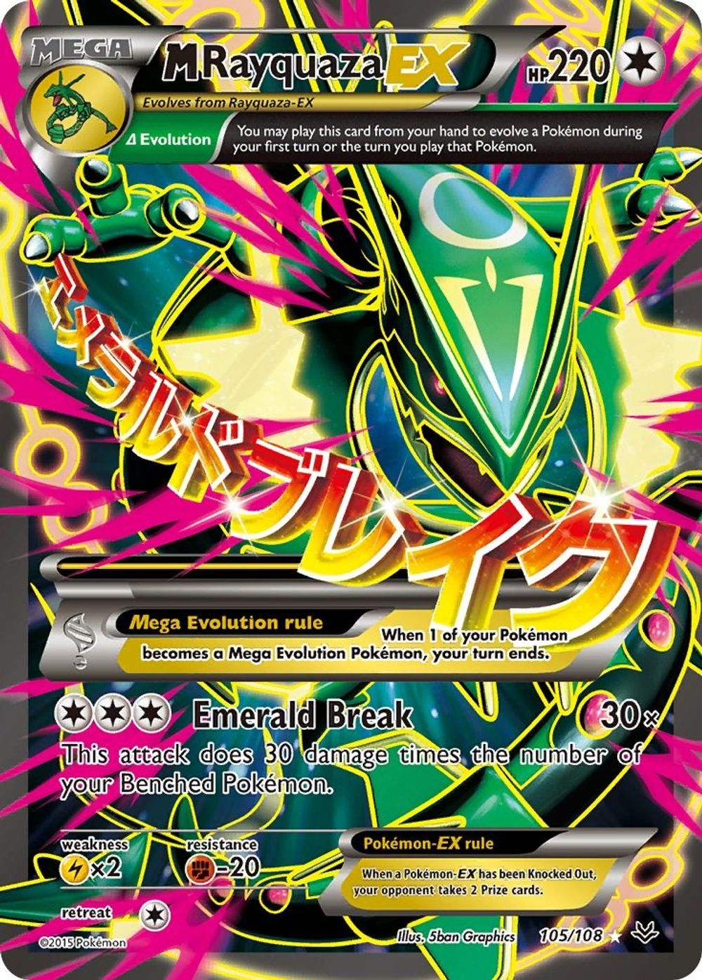 M Rayquaza EX (105 Full Art) — XY - Roaring Skies