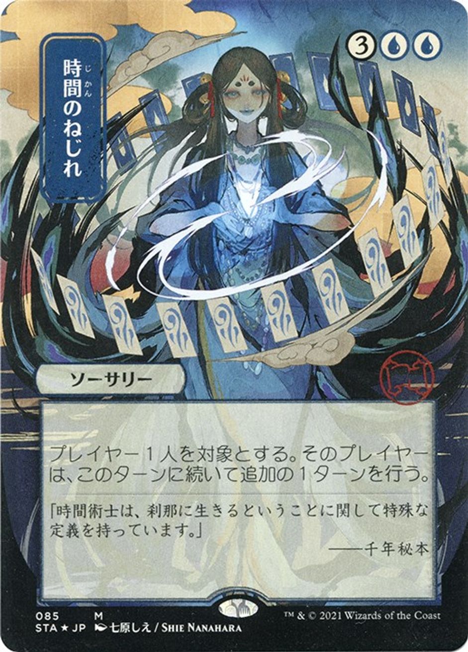 Time Warp (JP Alternate Art) (Foil Etched) Strixhaven Mystical