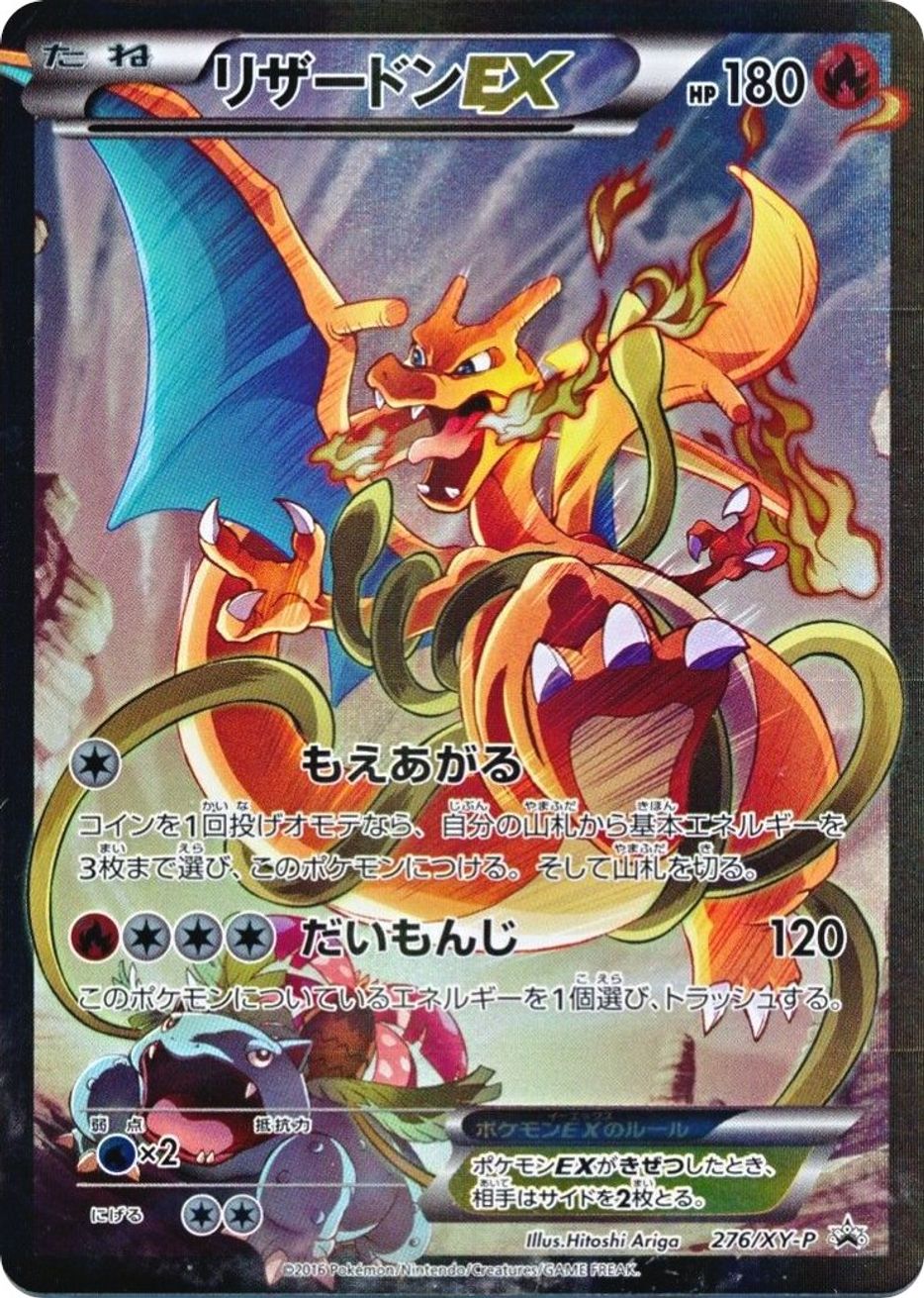 Charizard EX - 276/XY-P (JP Pokemon Card Game Art Collection) - XY ...