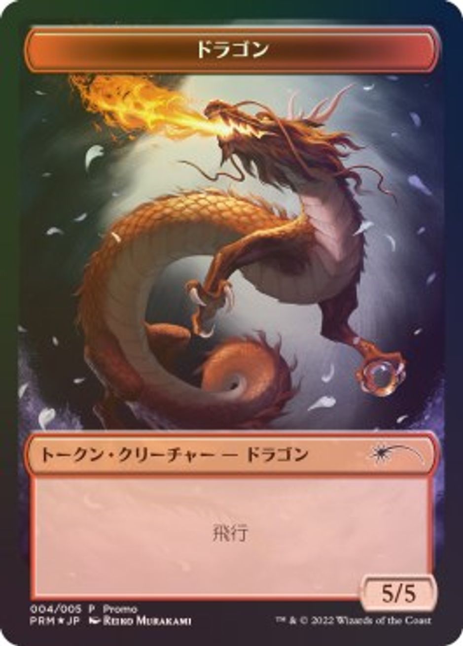 Dragon Token (JP DMU Exclusive) Unique and Miscellaneous Promos