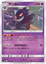 Gengar #33