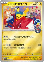 Hiroshima's Pikachu #261/SV-P
