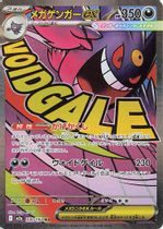 Mega Gengar ex #230