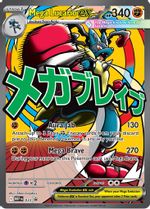 Mega Lucario EX #33