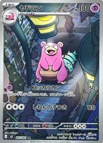 Slowbro #87