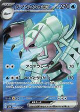 Golisopod EX Super Rare PSA grading