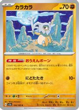 Cubone PSA grading