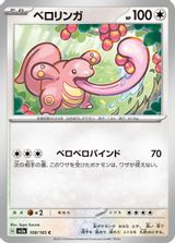 Lickitung PSA grading