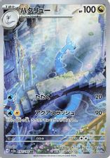 Dragonair Art Rare PSA grading
